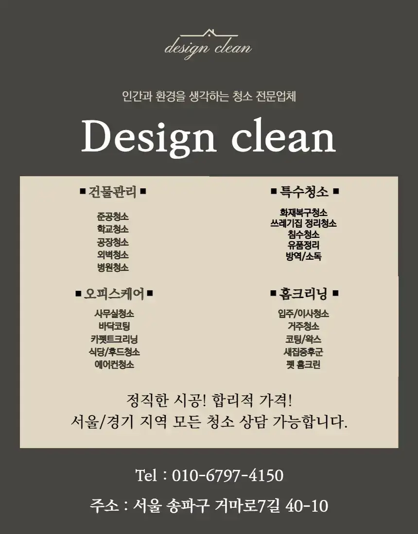 서울 강남구 침수복구 — 강남 지하실 누수 침수청소